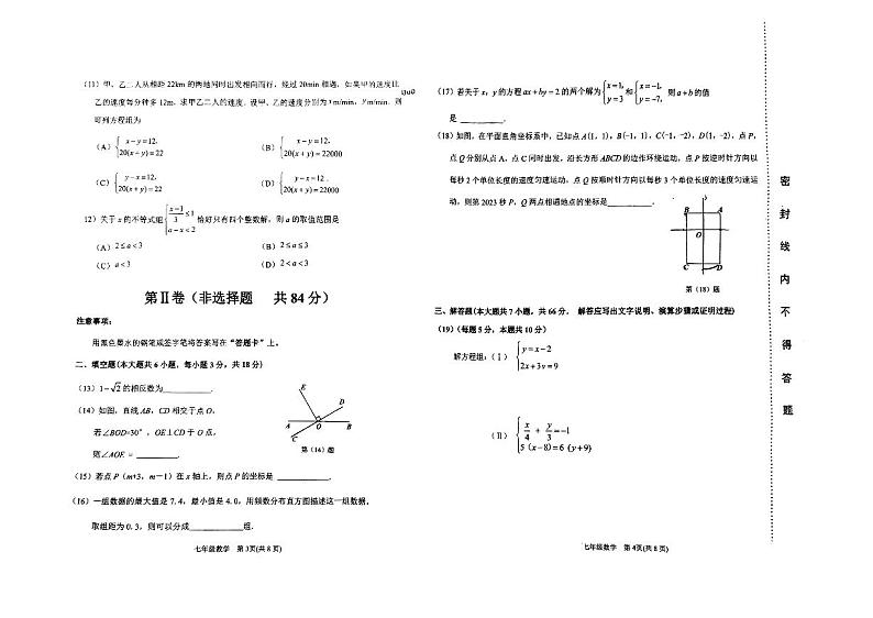 天津市滨海新区2022-2023学年七年级下学期期末考试数学试题第2页