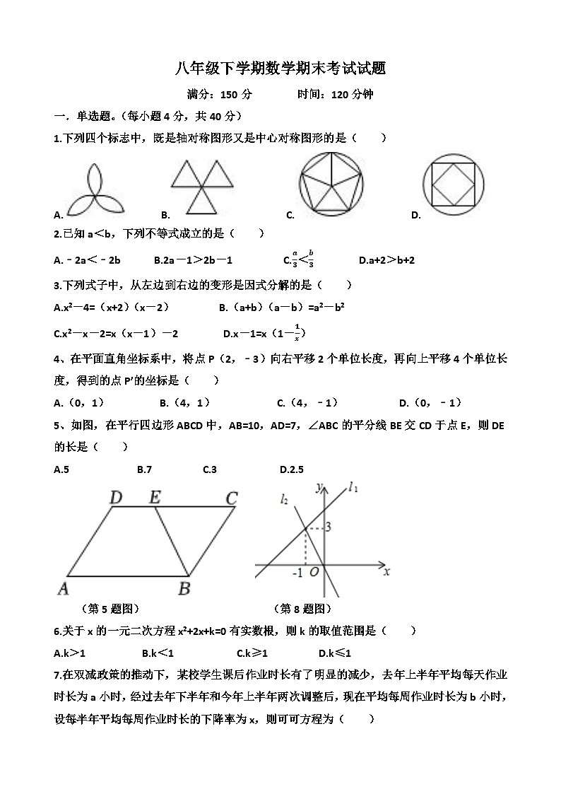 山东省济南市天桥区2022-2023学年八年级下学期期末考试数学试题第1页