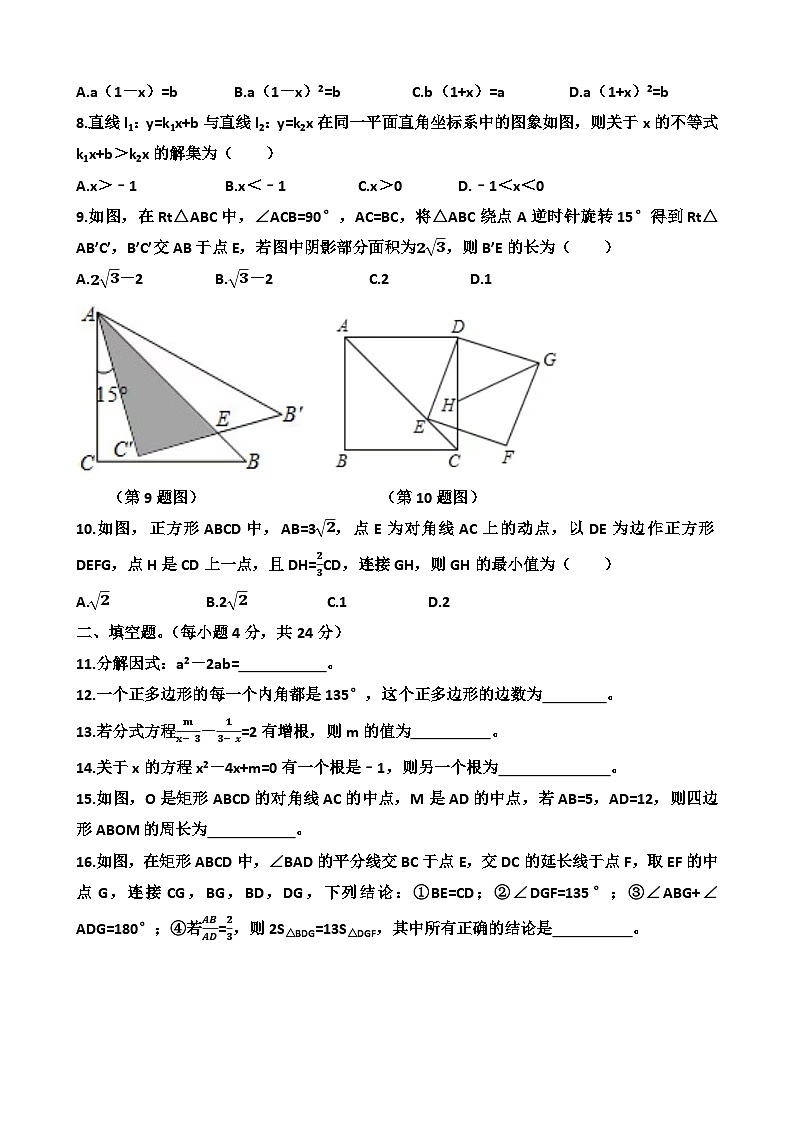山东省济南市天桥区2022-2023学年八年级下学期期末考试数学试题第2页