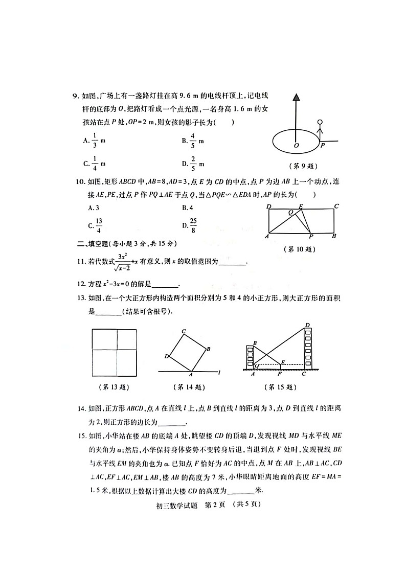 山东省济宁市任城区2022-2023学年下学期期末质量检测九年级数学试题02