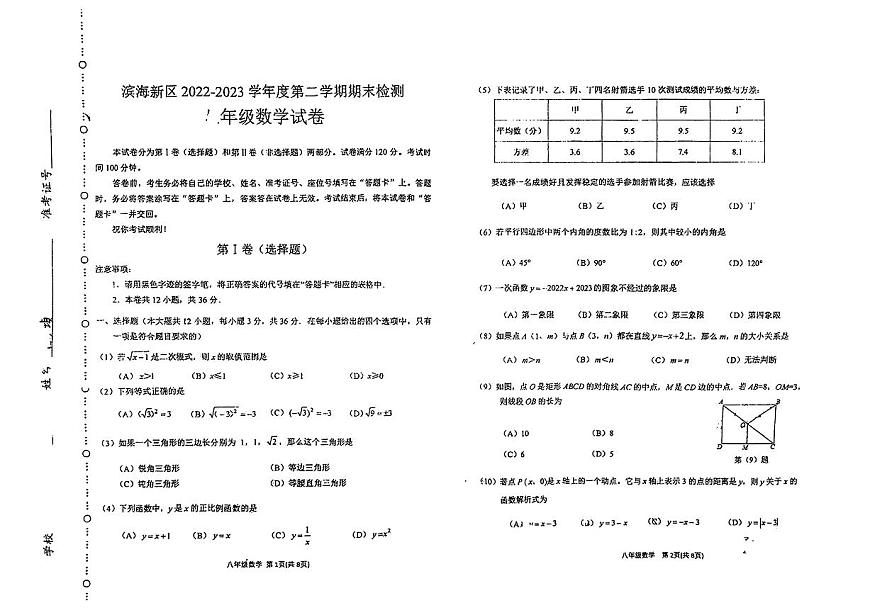 天津市濱海新區(qū)2022-2023學(xué)年八年級(jí)下學(xué)期期末考試數(shù)學(xué)試題第1頁(yè)