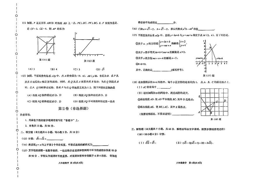 天津市濱海新區(qū)2022-2023學(xué)年八年級(jí)下學(xué)期期末考試數(shù)學(xué)試題第2頁(yè)
