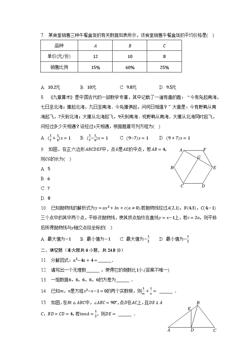 2023年福建省厦门市思明区湖里中学中考数学模拟试卷（含解析）02