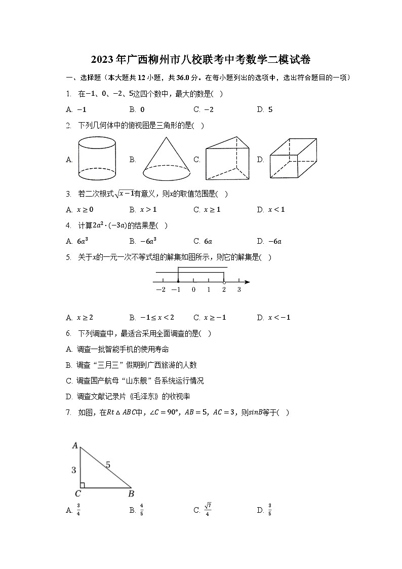 2023年广西柳州市八校联考中考数学二模试卷(含解析)01