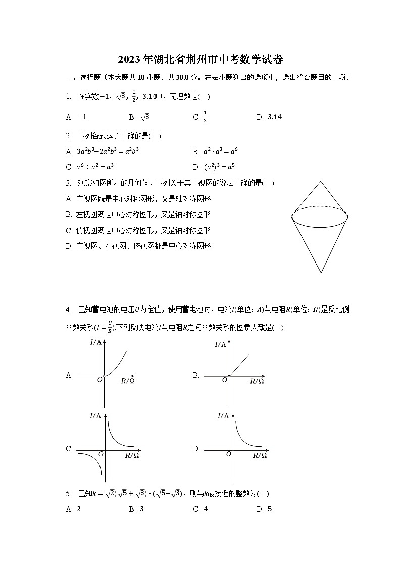 2023年湖北省荆州市中考数学试卷(含解析)第1页