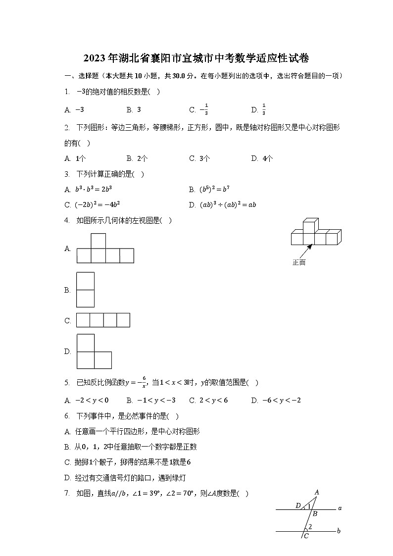 2023年湖北省襄阳市宜城市中考数学适应性试卷(含解析)第1页