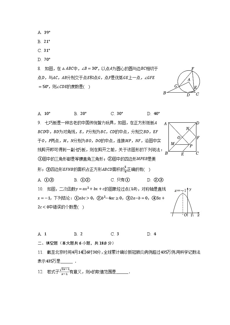 2023年湖北省襄阳市宜城市中考数学适应性试卷(含解析)第2页