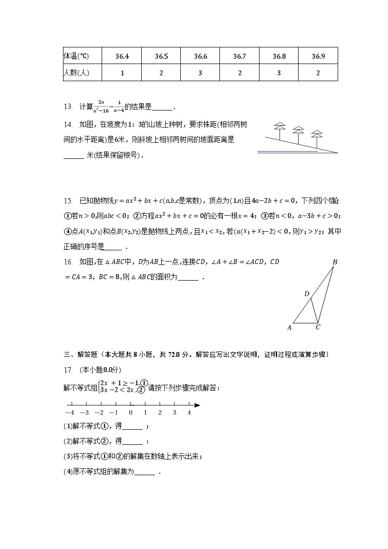 2022-2023学年湖北省武汉市江岸区解放中学九年级（下）月考数学试卷（3月份）（含解析）03