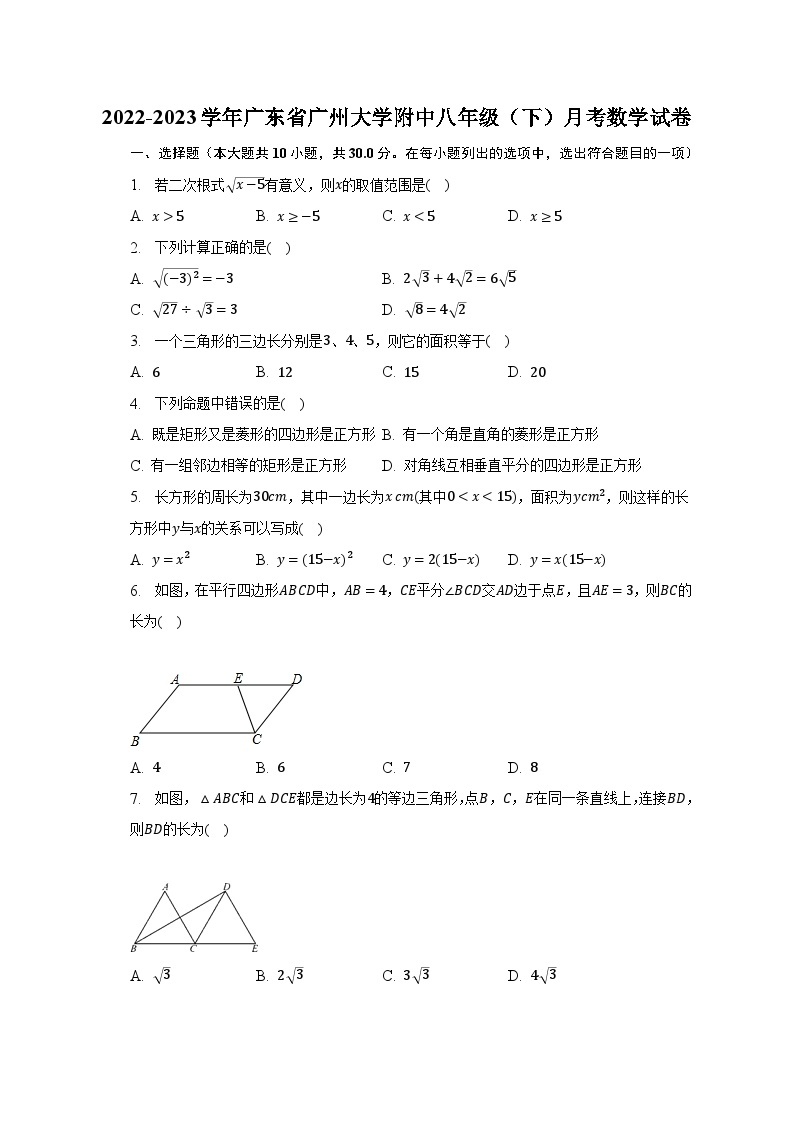 2022-2023学年广东省广州大学附中八年级（下）月考数学试卷（含解析）01