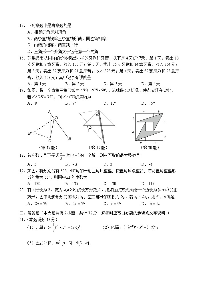 江苏省句容市2022-2023学年七年级下学期期末阶段性学习评价数学样卷第2页