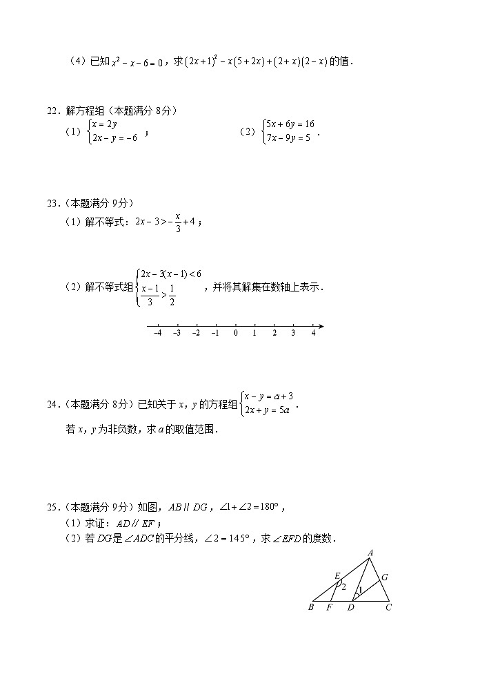 江苏省句容市2022-2023学年七年级下学期期末阶段性学习评价数学样卷第3页