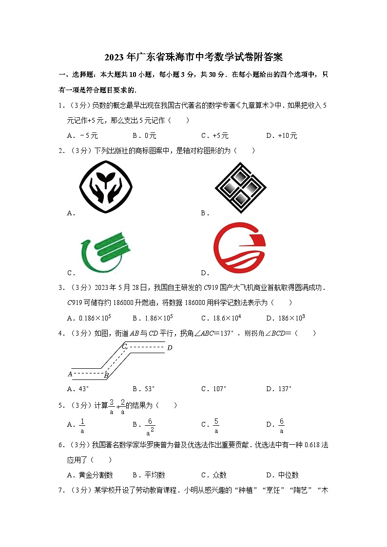2023年广东省珠海市中考数学试卷附答案第1页