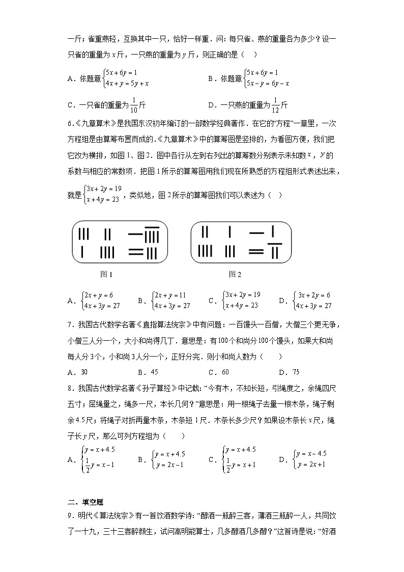 人教版七年级下册数学8.3实际问题与二元一次方程(古代问题)训练(含简单答案)第2页