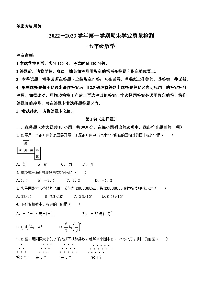 广东省深圳市2022-2023学年七年级上学期期末数学试题(含答案)第1页