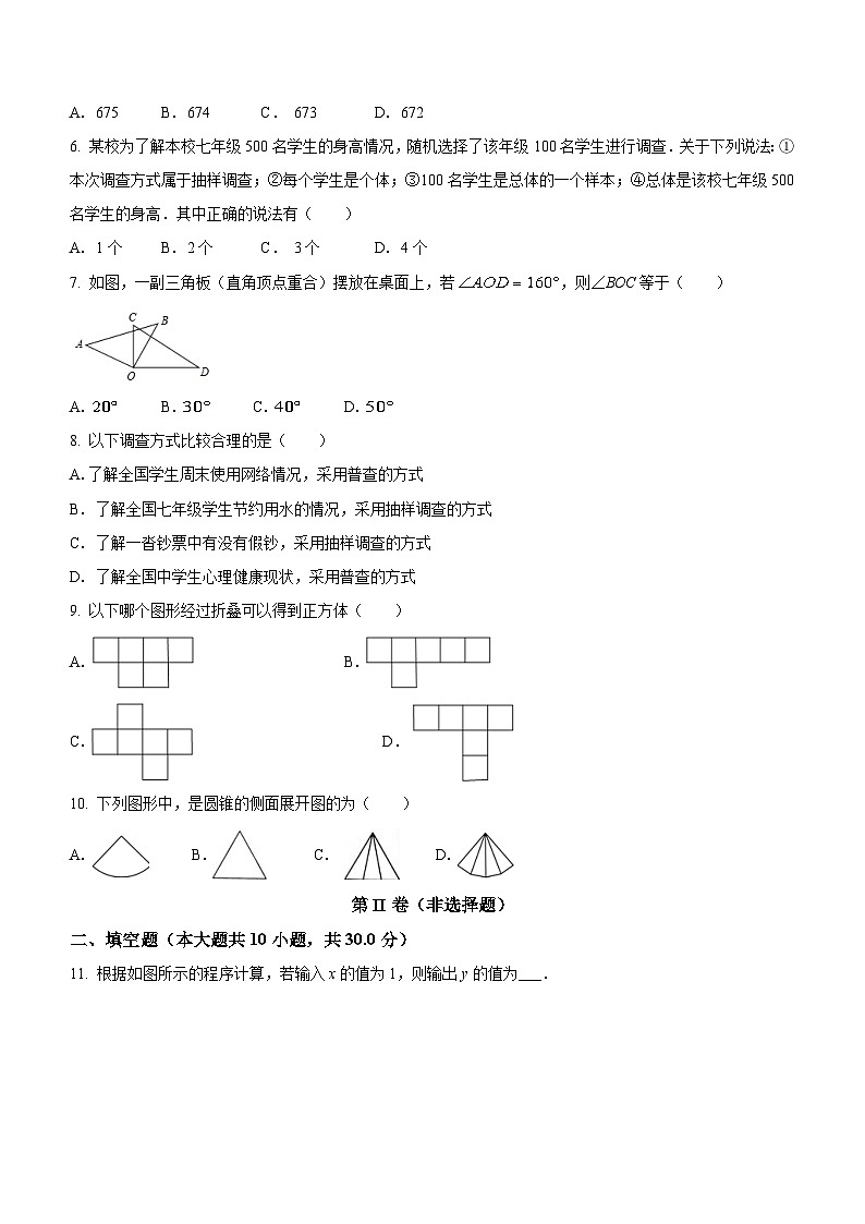 广东省深圳市2022-2023学年七年级上学期期末数学试题(含答案)第2页