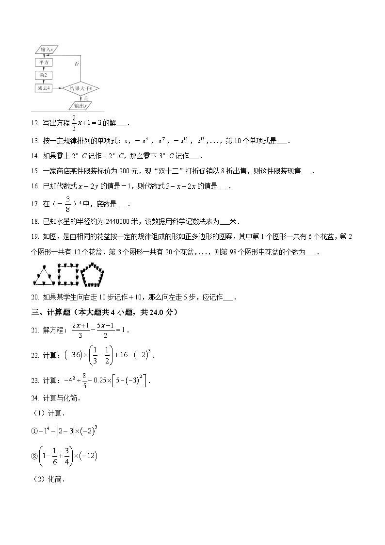 广东省深圳市2022-2023学年七年级上学期期末数学试题(含答案)第3页