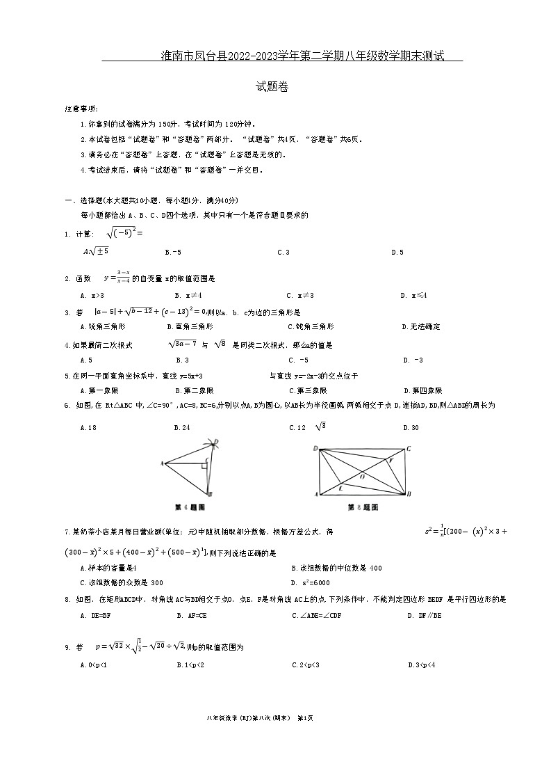 安徽省淮南市凤台县2022-2023学年下学期八年级数学期末测试(含答案)第1页