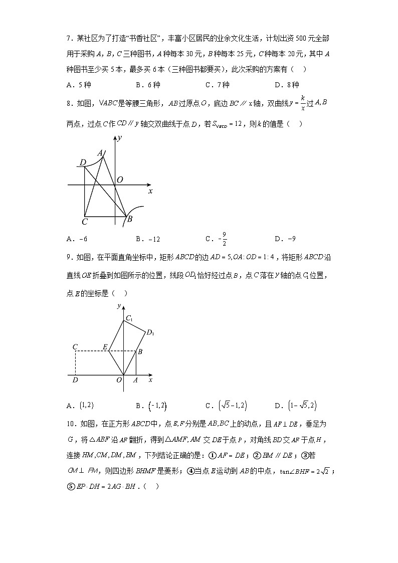 2023年黑龙江省龙东地区中考数学真题(含答案)02