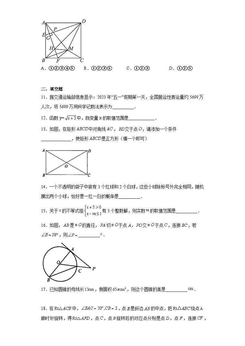 2023年黑龙江省龙东地区中考数学真题(含答案)03