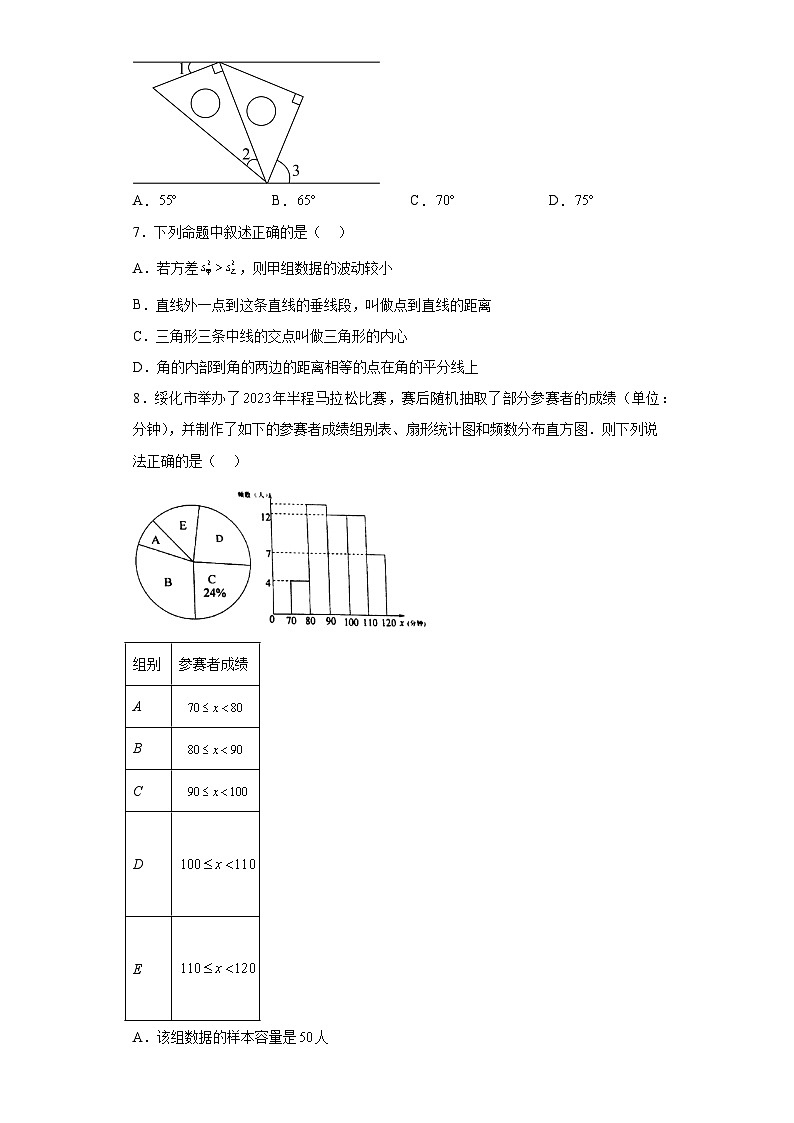 2023年黑龙江省绥化市中考数学真题(含答案)第2页