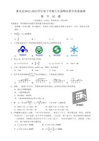 福建省泉州市惠安县2022-2023学年下学期七年级期末数学试题