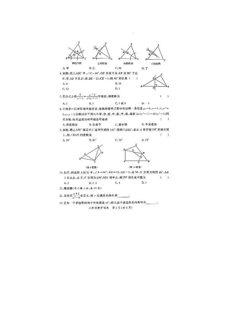 河南省郑州市2022-2023学年八年级下学期+期末数学试题+第2页