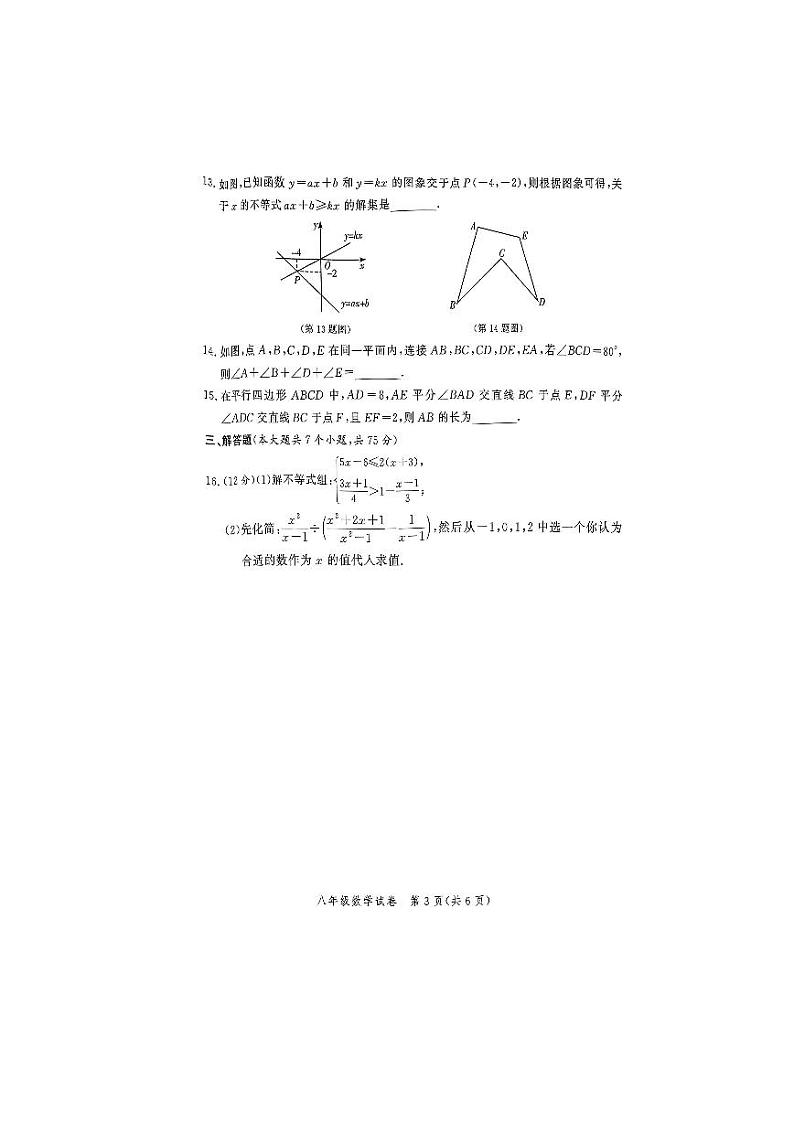 河南省郑州市2022-2023学年八年级下学期+期末数学试题+第3页
