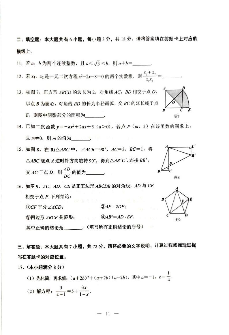 2023年内蒙古包头市中考数学真题第3页