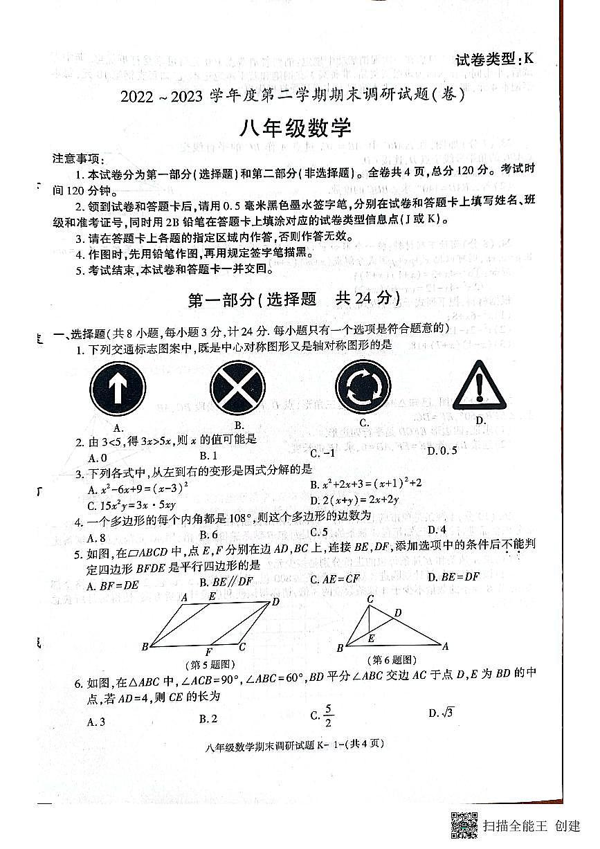 陜西省西安市高陵區(qū)2022-2023學(xué)年八年級下學(xué)期期末調(diào)研數(shù)學(xué)試題第1頁