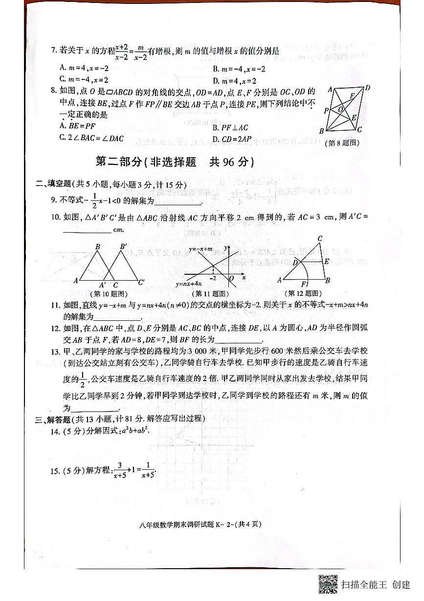 陜西省西安市高陵區(qū)2022-2023學(xué)年八年級下學(xué)期期末調(diào)研數(shù)學(xué)試題第2頁