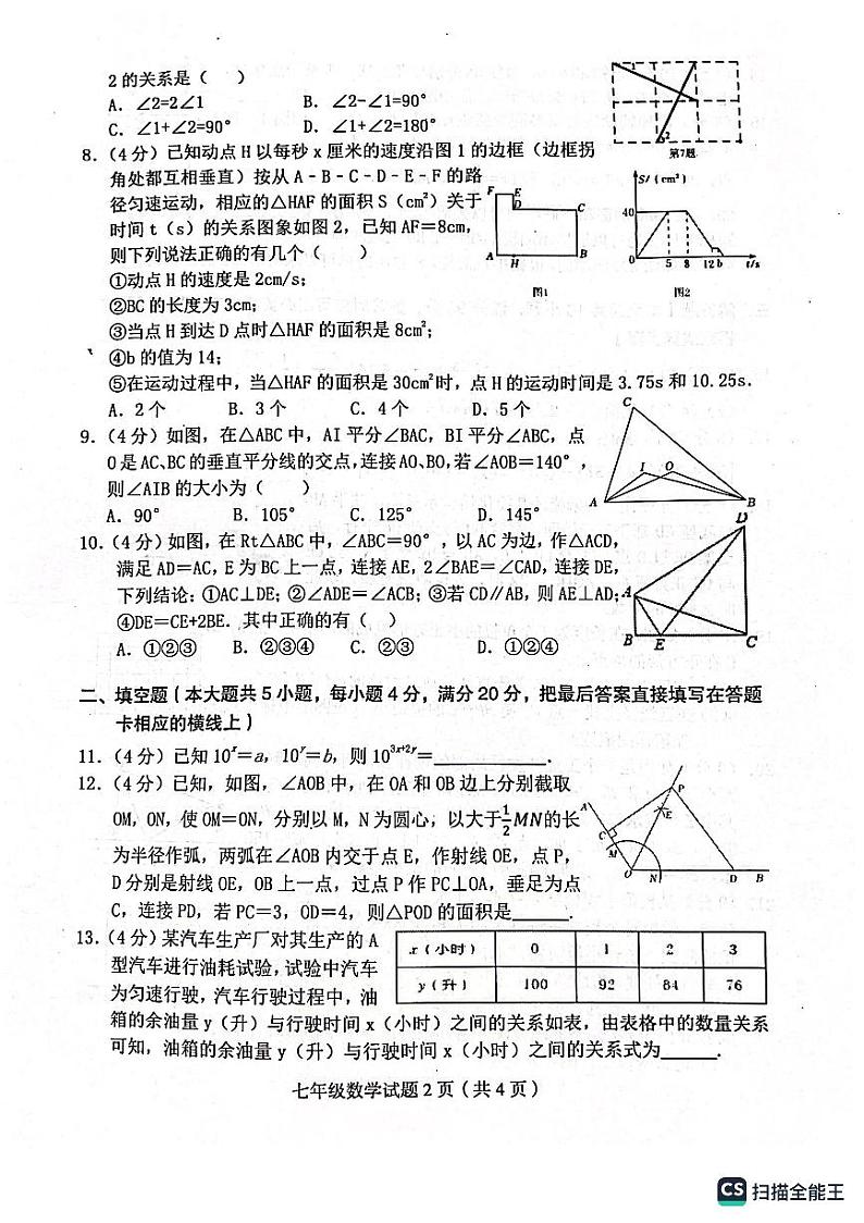 四川省达州市渠县2022-2023学年七年级下学期6月期末数学试题第2页