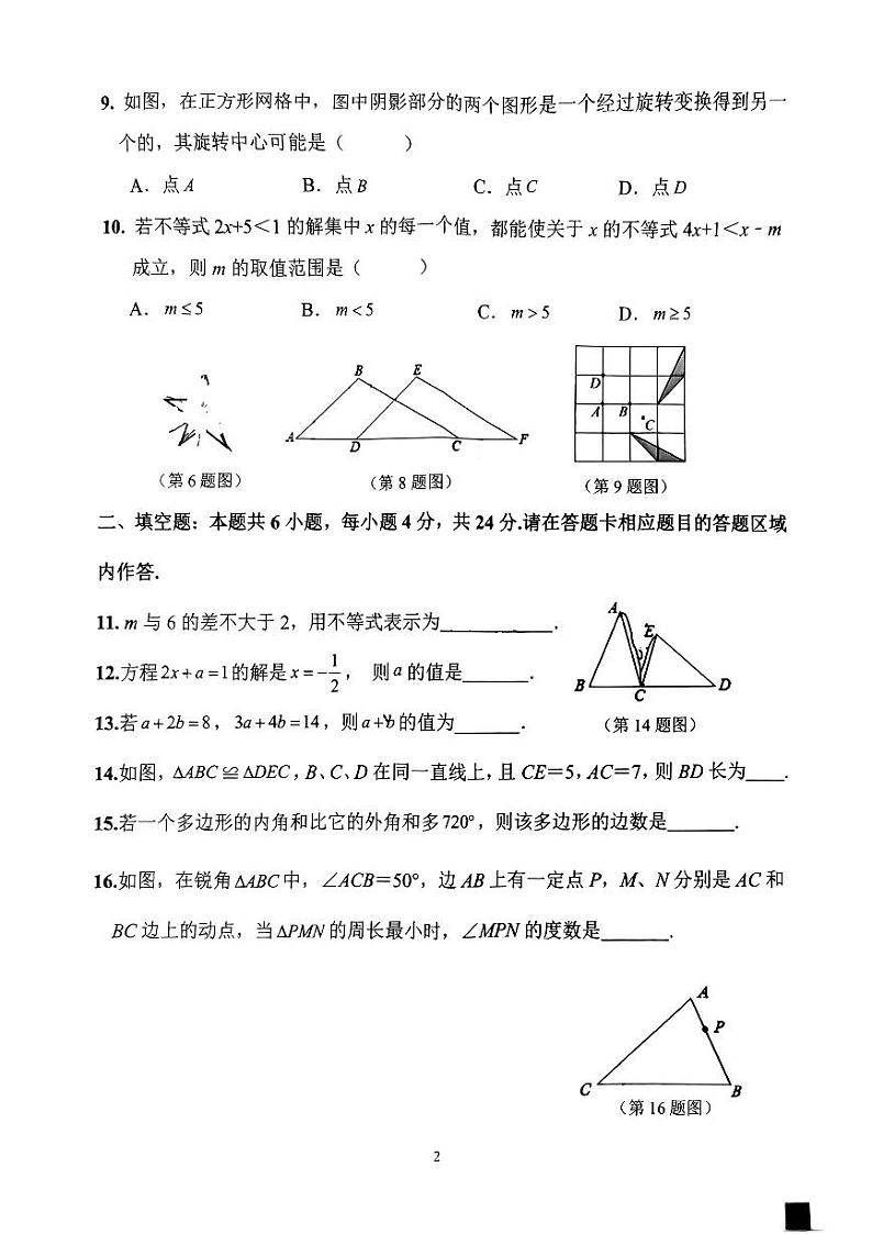 福建省泉州市丰泽区2022-2023学年七年级下学期期末学业质量监测数学试题02