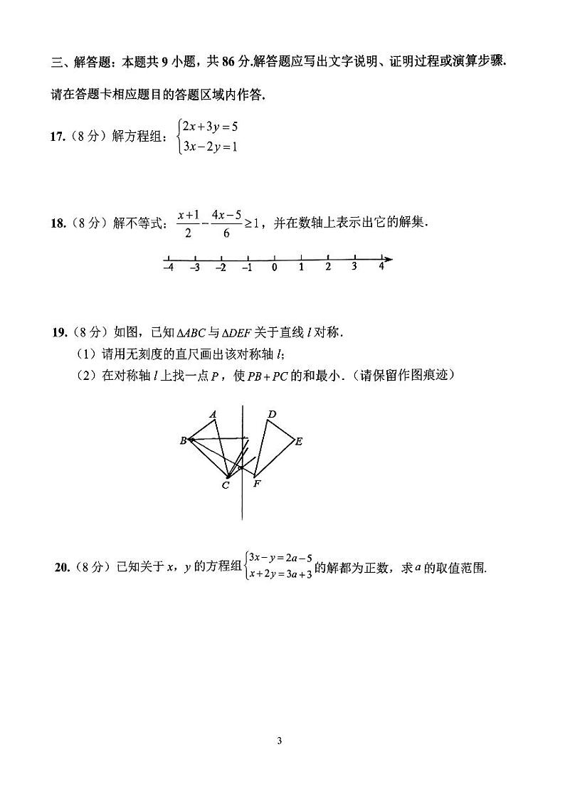 福建省泉州市丰泽区2022-2023学年七年级下学期期末学业质量监测数学试题03