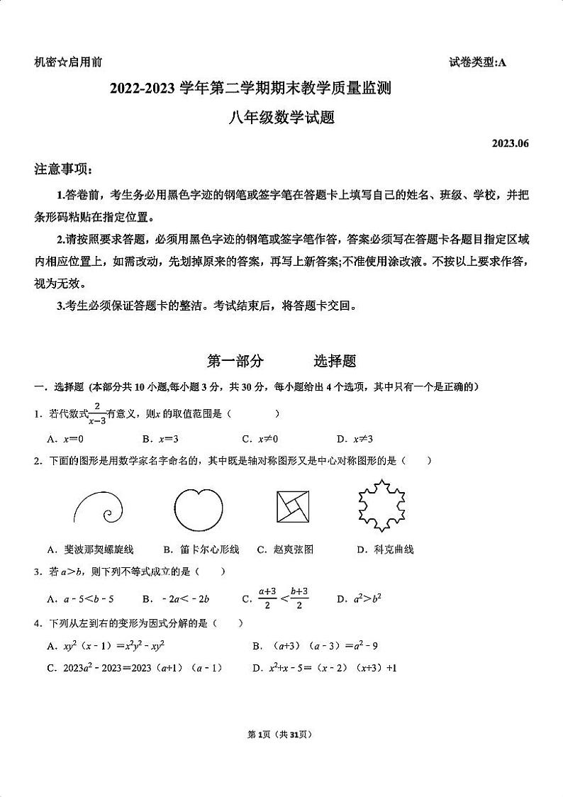 2022-2023南山区八下期末统考试数学试卷01