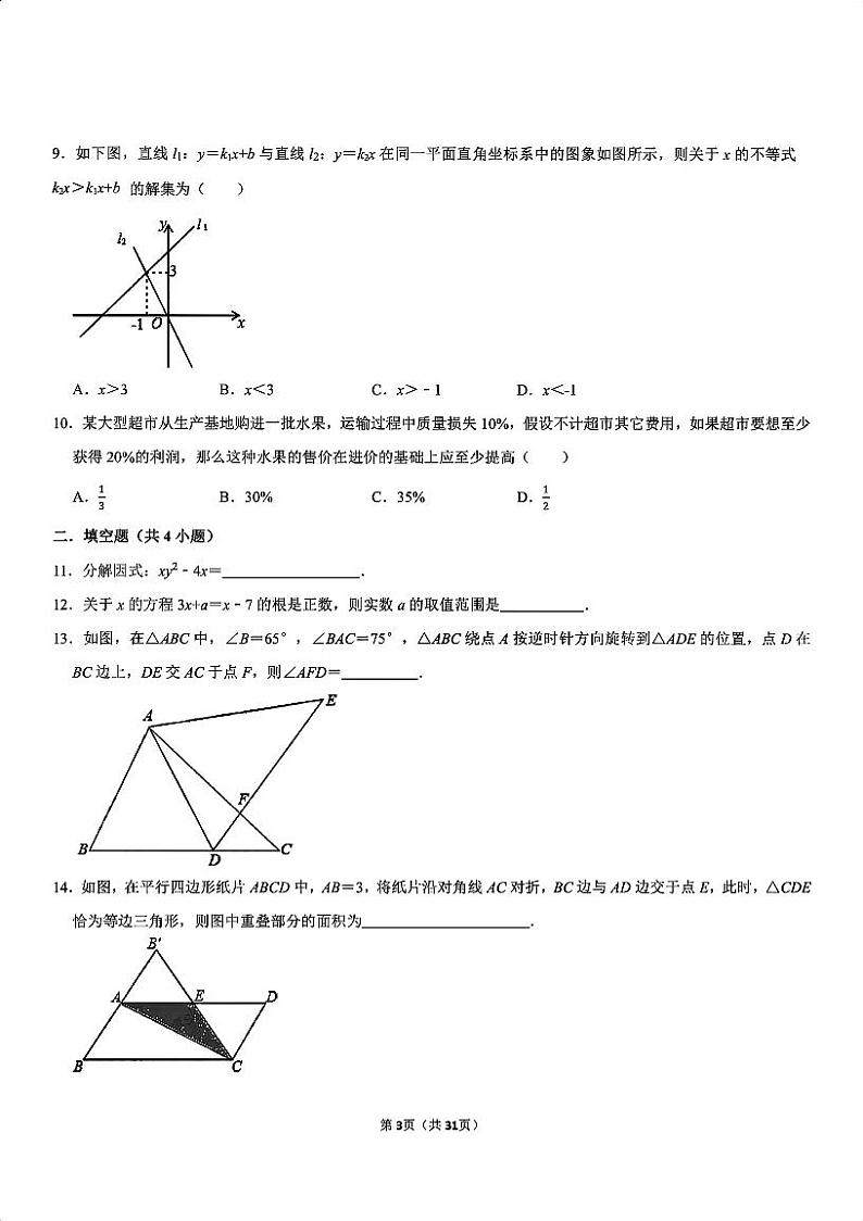 2022-2023南山区八下期末统考试数学试卷03