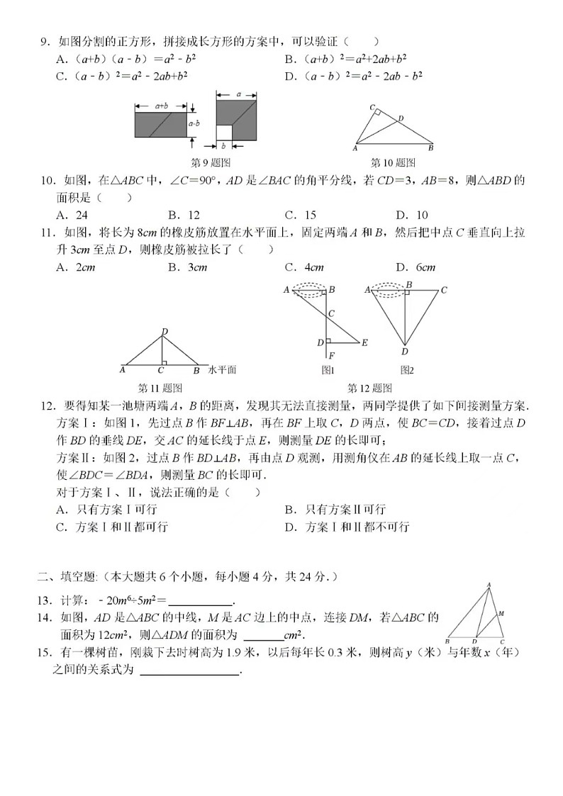 2023.6济南市高新区七年级下数学期末试卷(含答案)第2页