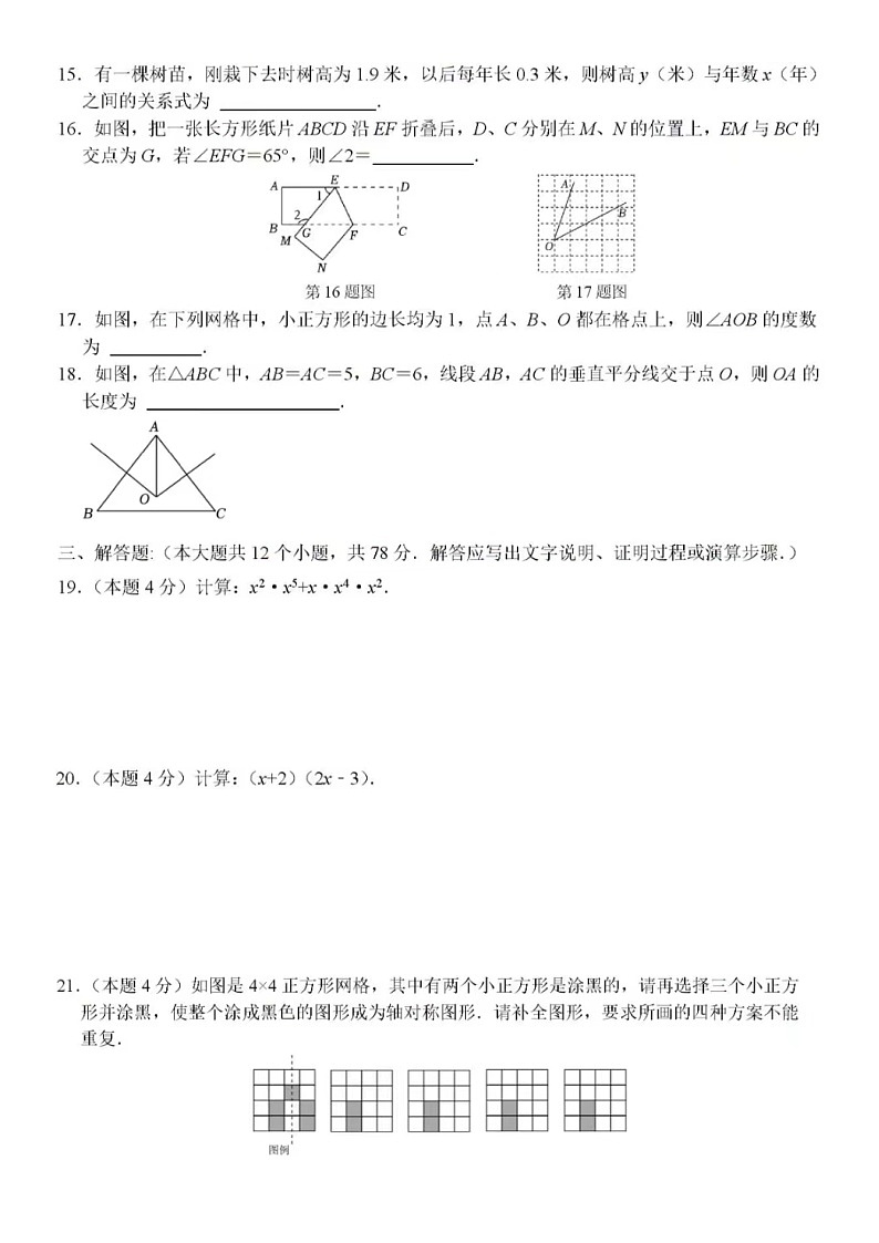 2023.6济南市高新区七年级下数学期末试卷(含答案)第3页