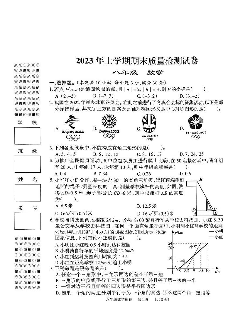 湖南省岳阳市第七中学2022—2023学年下学期期末质量检测八年级数学试题第1页
