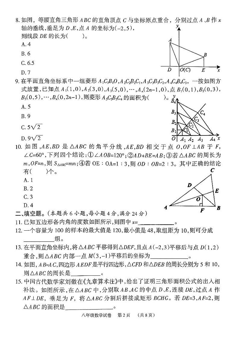 湖南省岳阳市第七中学2022—2023学年下学期期末质量检测八年级数学试题第2页