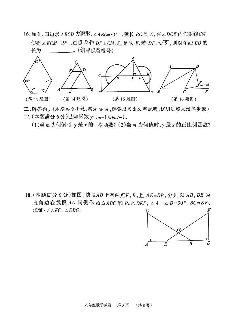 湖南省岳阳市第七中学2022—2023学年下学期期末质量检测八年级数学试题第3页