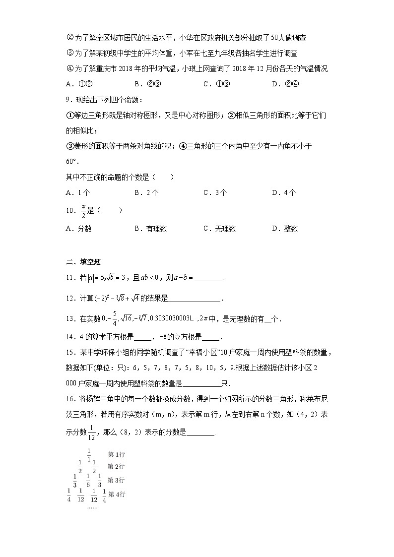 2022--2023学年人教版七年级数学下册期末巩固训练试题第2页