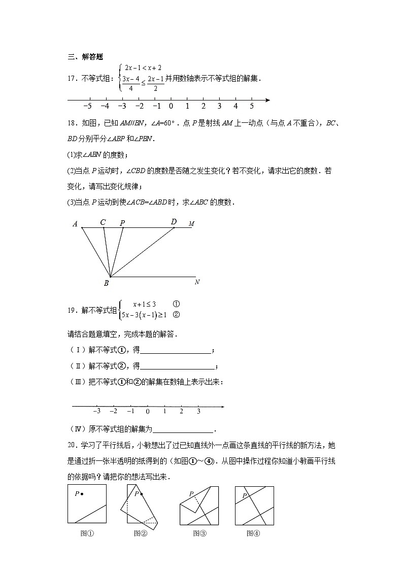 2022--2023学年人教版七年级数学下册期末巩固训练试题第3页