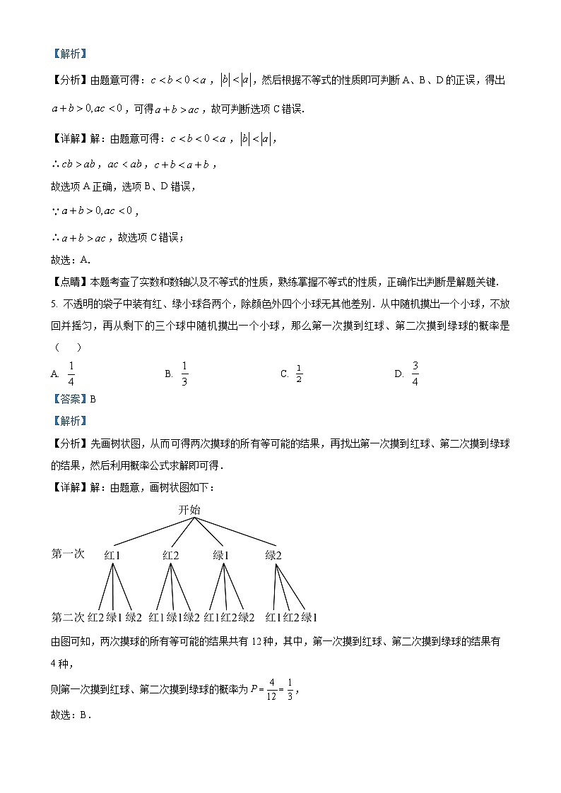 精品解析：2023年北京市海淀區(qū)首師大附中中考三模數(shù)學(xué)試題（解析版）第3頁(yè)