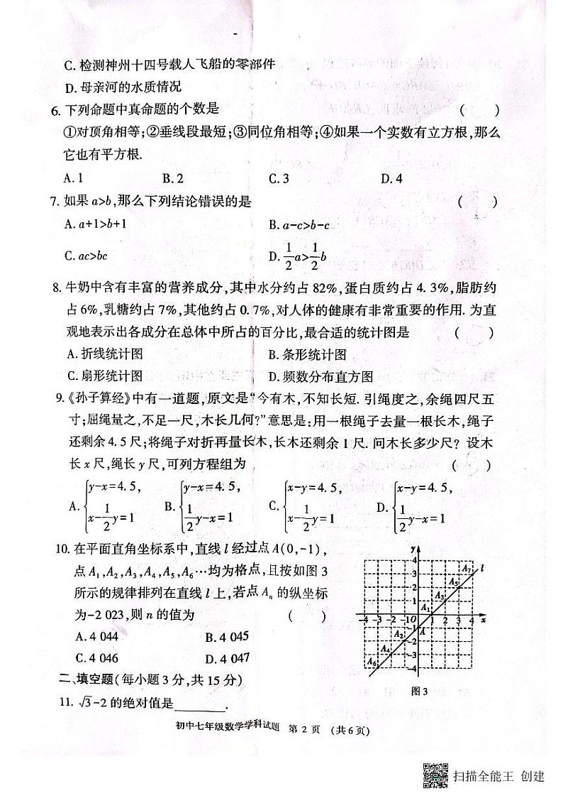河南省信阳市息县2022-2023学年七年级下学期6月期末数学试题第2页