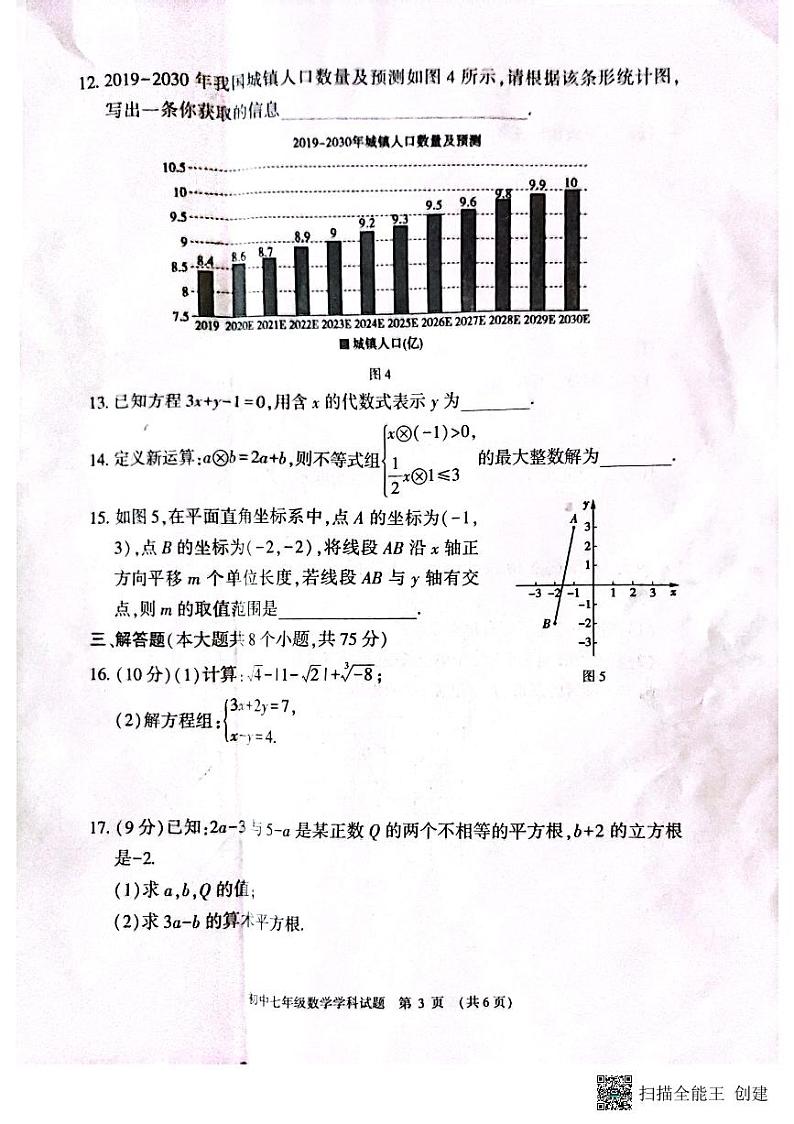 河南省信阳市息县2022-2023学年七年级下学期6月期末数学试题第3页