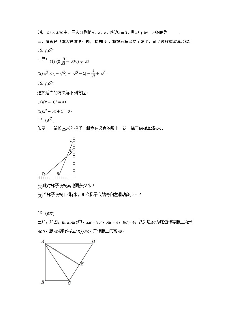 安徽省滁州市定远县城西六校2022-2023学年八年级下学期4月第二次质检数学试卷(含答案)第3页
