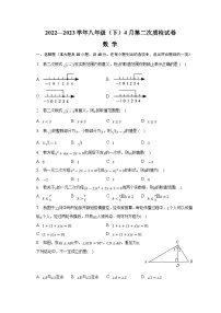 安徽省定远中学2022-2023学年八年级下学期4月第二次质检数学试卷(含答案)