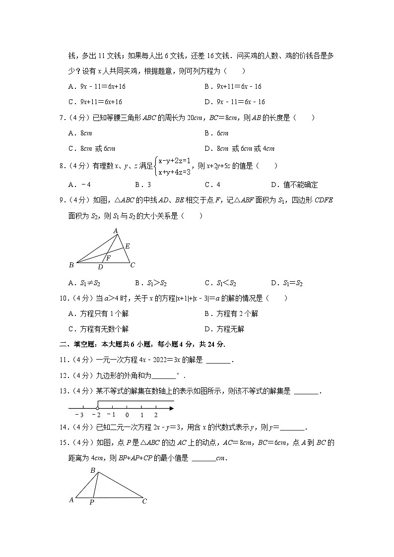 福建省泉州市晋江市2021-2022学年七年级下学期期末考试数学试卷(含解析)第2页
