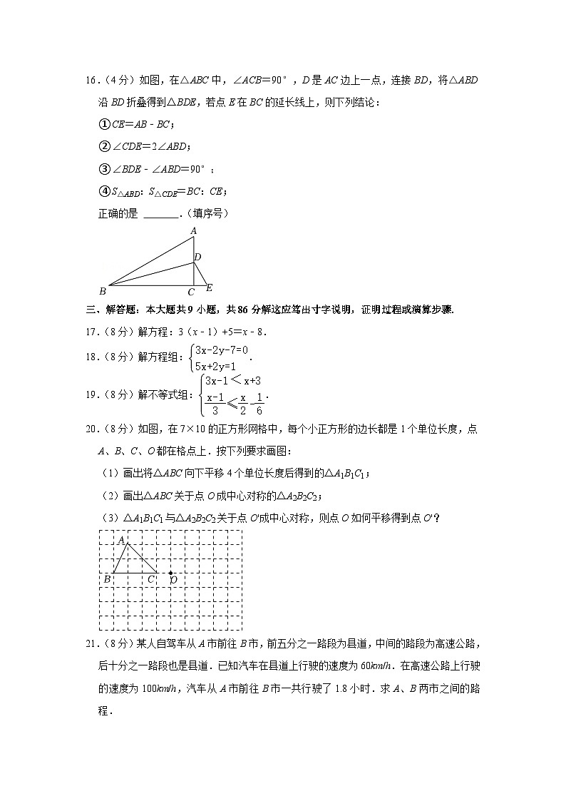福建省泉州市晋江市2021-2022学年七年级下学期期末考试数学试卷(含解析)第3页
