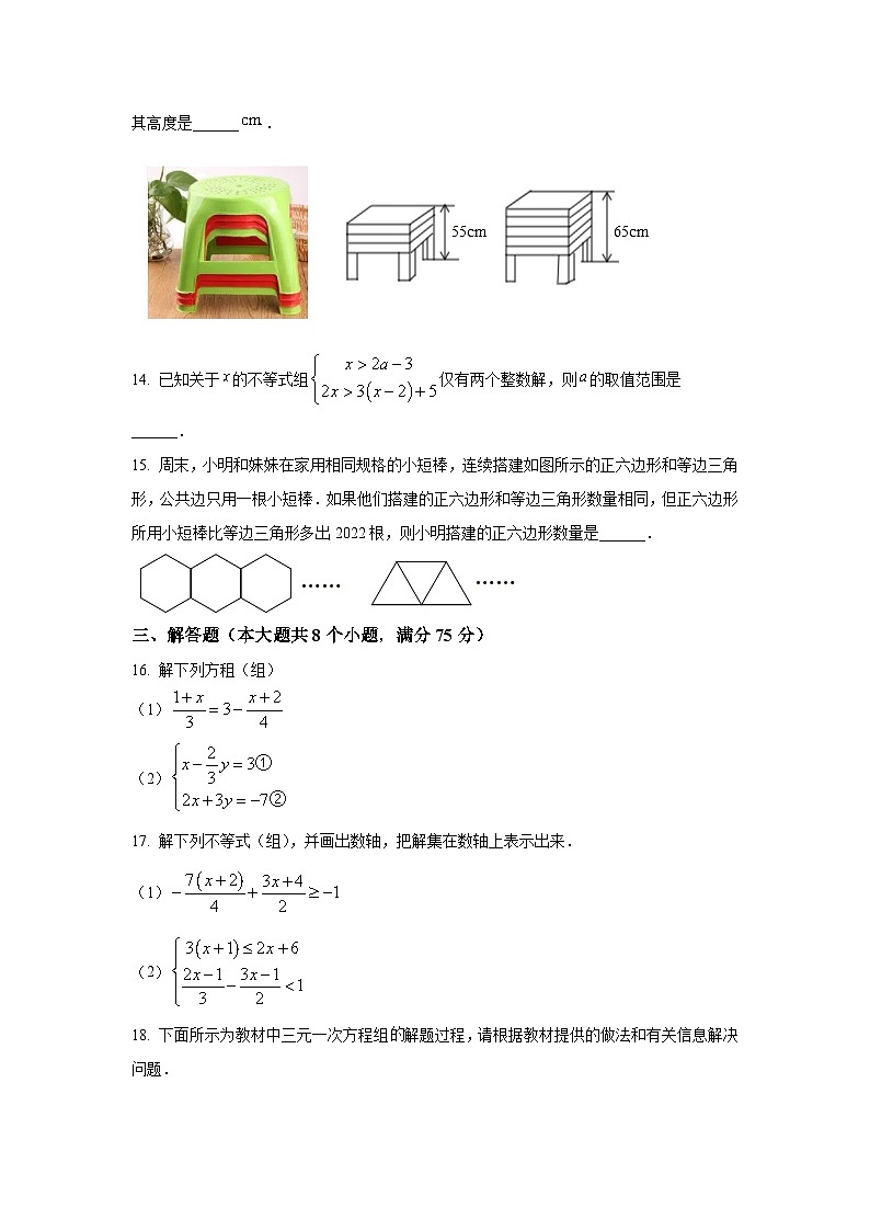 河南省南阳市邓州市2021-2022学年七年级下学期期中质量评估数学试卷(含解析)03
